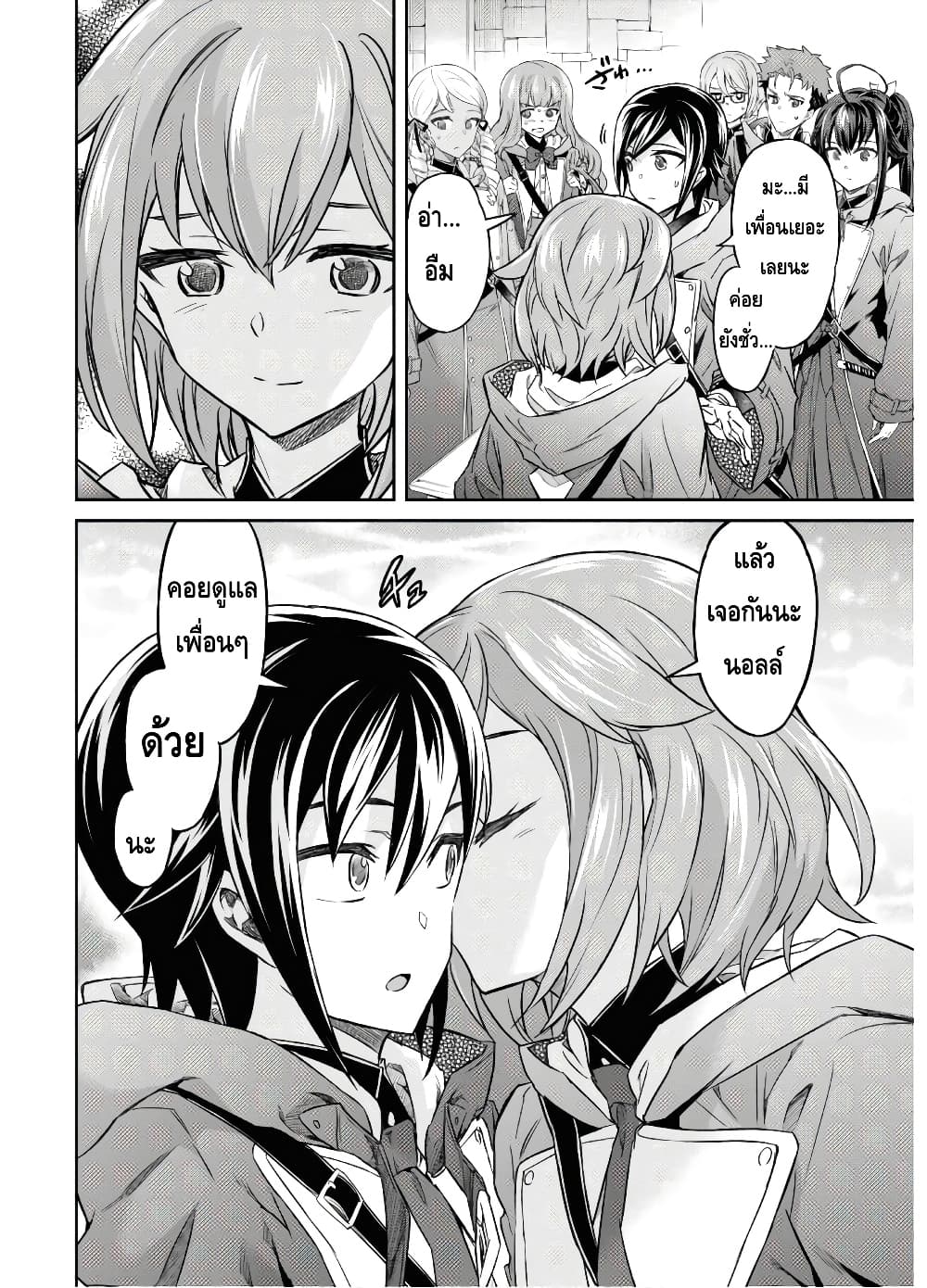 Nanatsu no Maken ga Shihai suru ตอนที่ 12 (4)